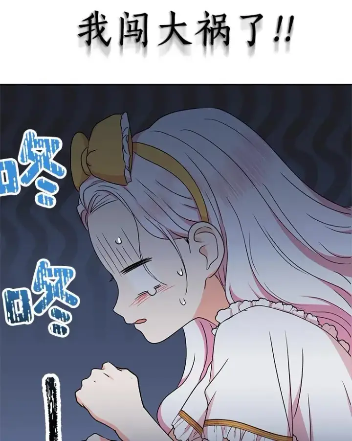 漫画《私生公主的第十次人生》60.黯然神伤第23张图