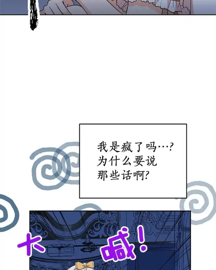 漫画《私生公主的第十次人生》60.黯然神伤第24张图