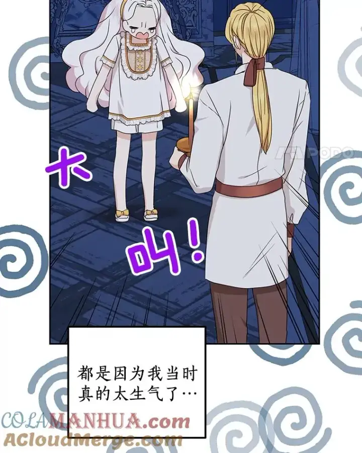 漫画《私生公主的第十次人生》60.黯然神伤第25张图