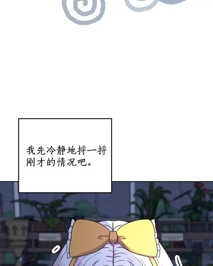 漫画《私生公主的第十次人生》60.黯然神伤第26张图