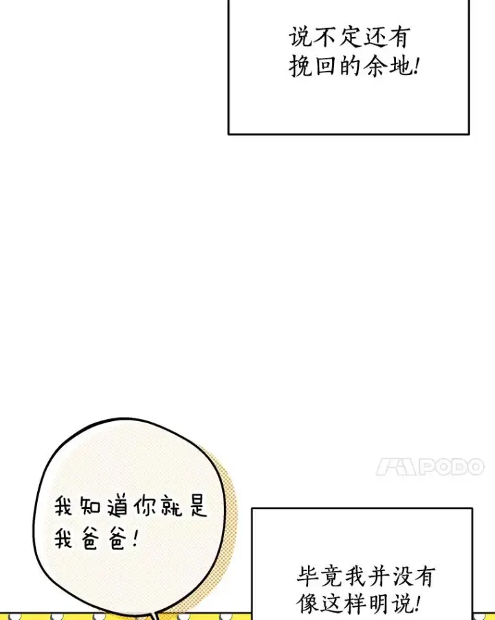 漫画《私生公主的第十次人生》60.黯然神伤第28张图