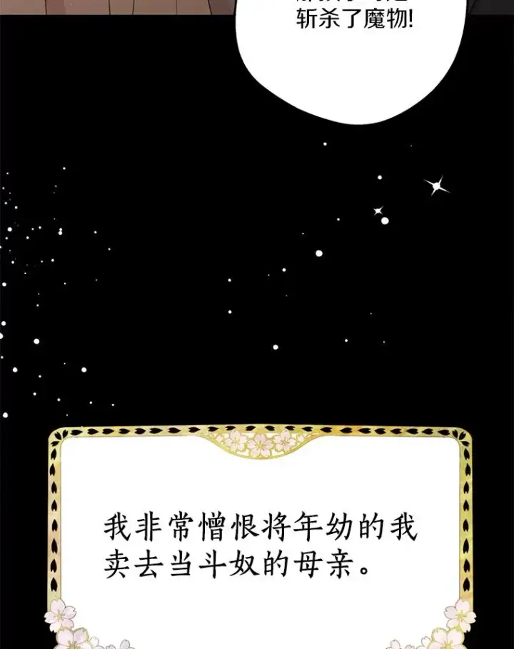 漫画《私生公主的第十次人生》60.黯然神伤第3张图