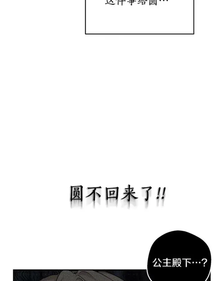 漫画《私生公主的第十次人生》60.黯然神伤第30张图