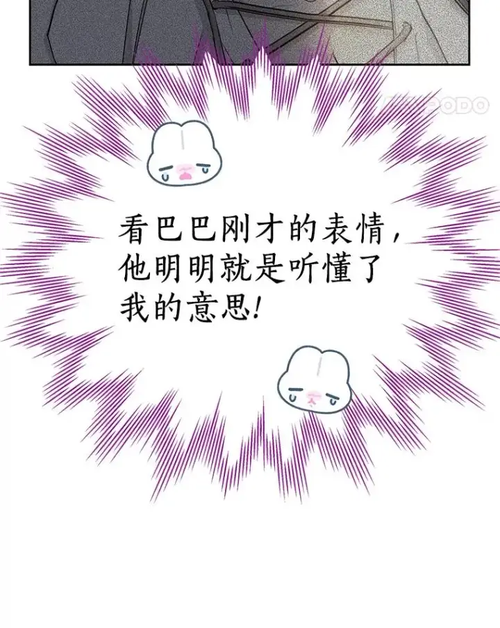 漫画《私生公主的第十次人生》60.黯然神伤第32张图