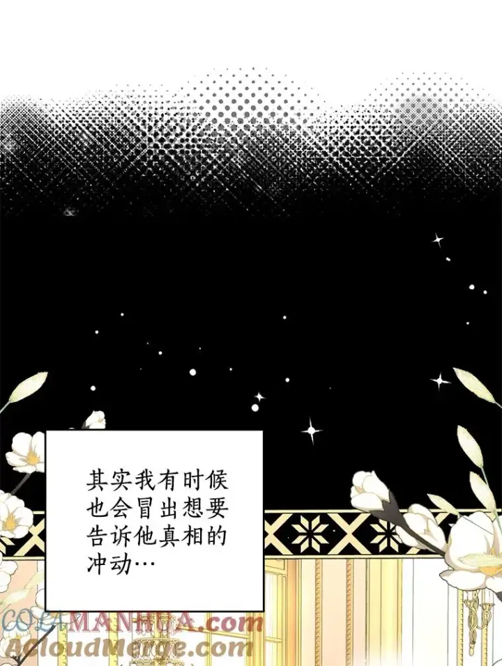 漫画《私生公主的第十次人生》60.黯然神伤第33张图