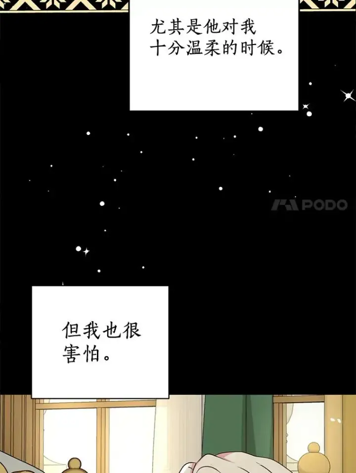 漫画《私生公主的第十次人生》60.黯然神伤第35张图