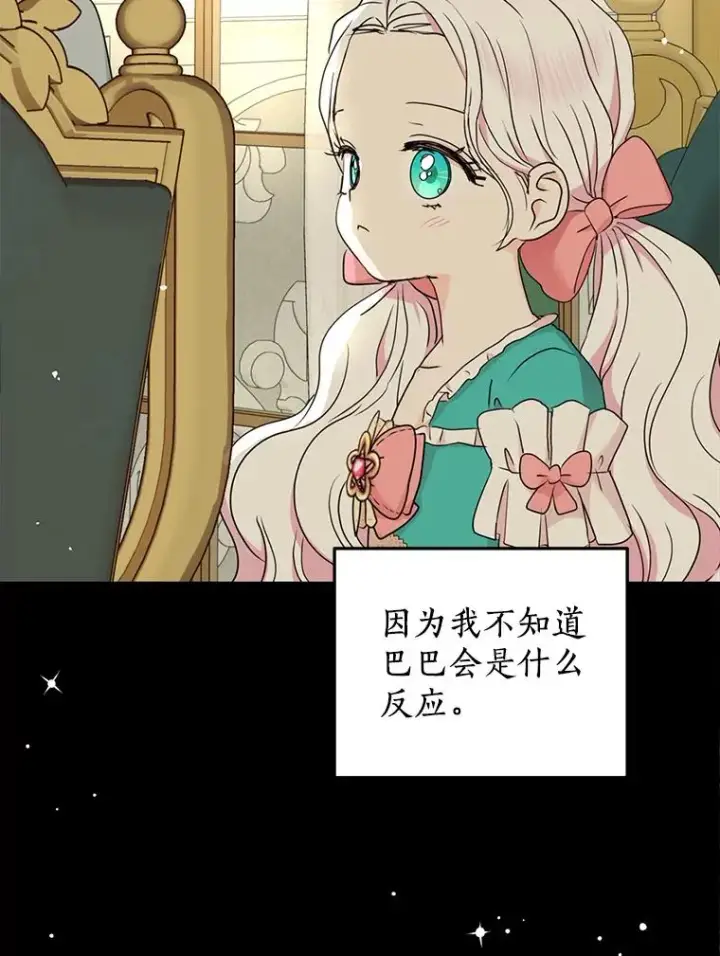 漫画《私生公主的第十次人生》60.黯然神伤第36张图