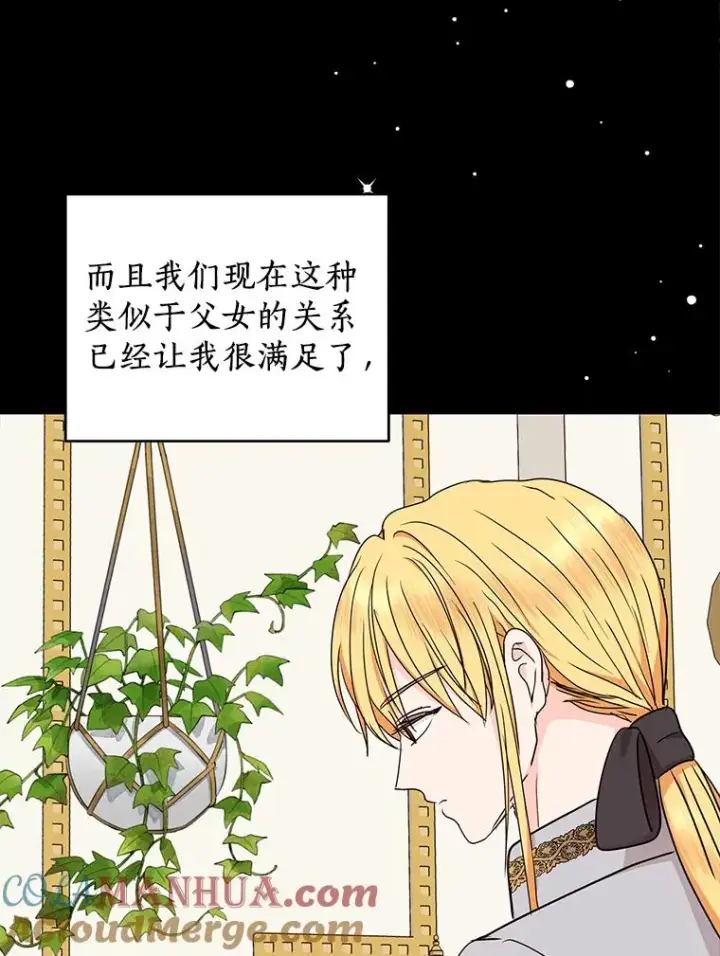 漫画《私生公主的第十次人生》60.黯然神伤第37张图