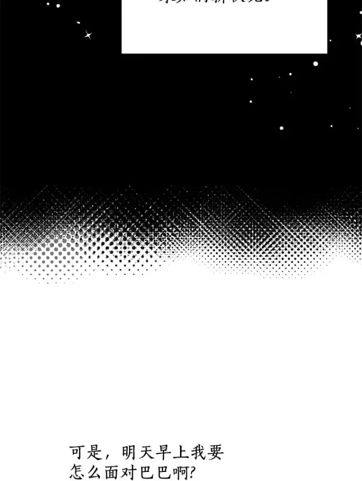 漫画《私生公主的第十次人生》60.黯然神伤第39张图