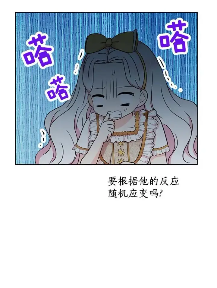 漫画《私生公主的第十次人生》60.黯然神伤第40张图