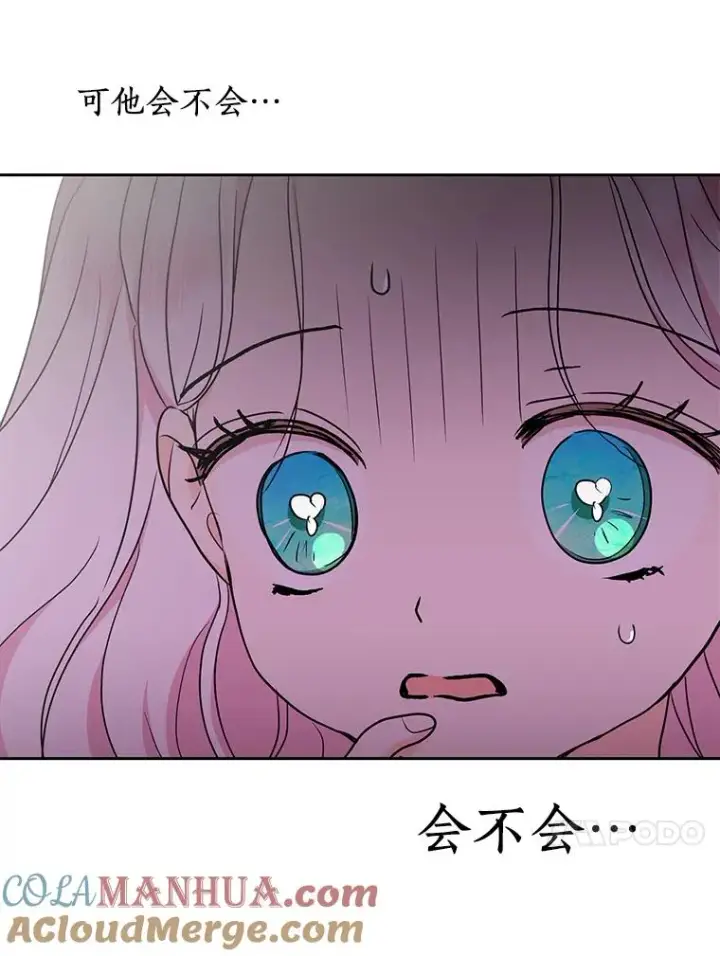 漫画《私生公主的第十次人生》60.黯然神伤第41张图