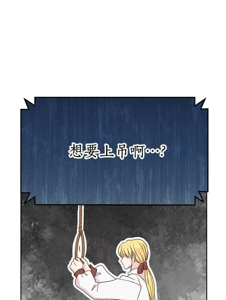 漫画《私生公主的第十次人生》60.黯然神伤第42张图