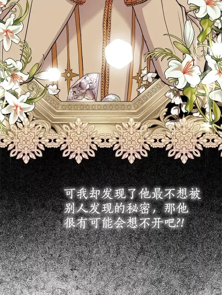 漫画《私生公主的第十次人生》60.黯然神伤第46张图