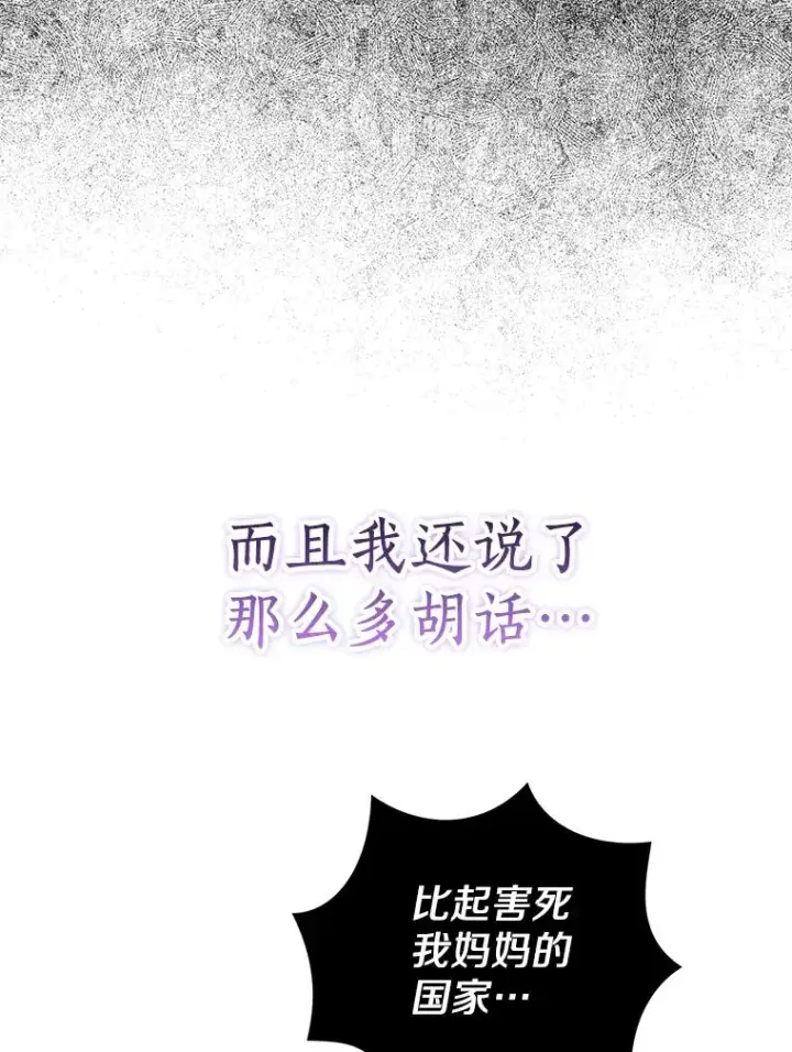 漫画《私生公主的第十次人生》60.黯然神伤第47张图