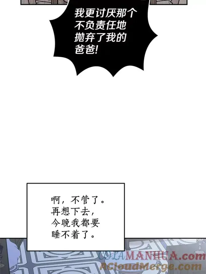 漫画《私生公主的第十次人生》60.黯然神伤第49张图