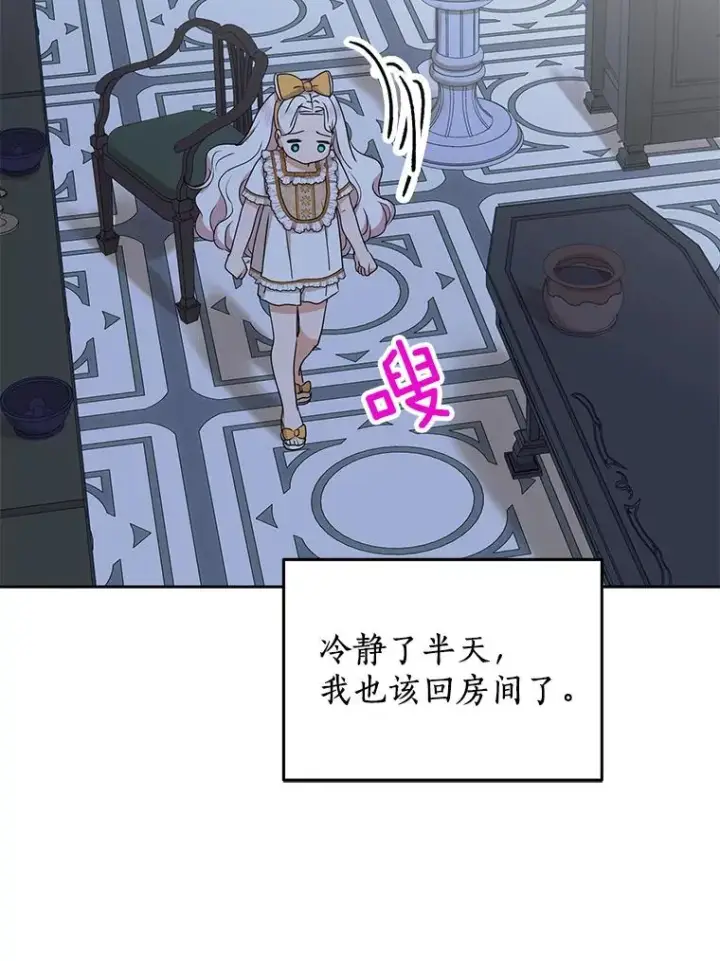 漫画《私生公主的第十次人生》60.黯然神伤第50张图