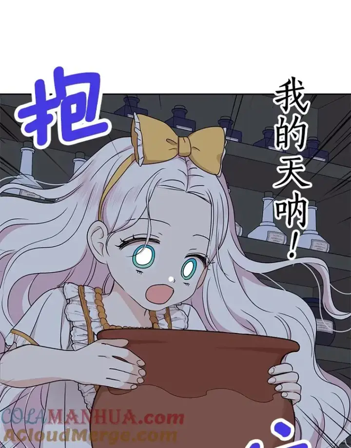 漫画《私生公主的第十次人生》60.黯然神伤第53张图