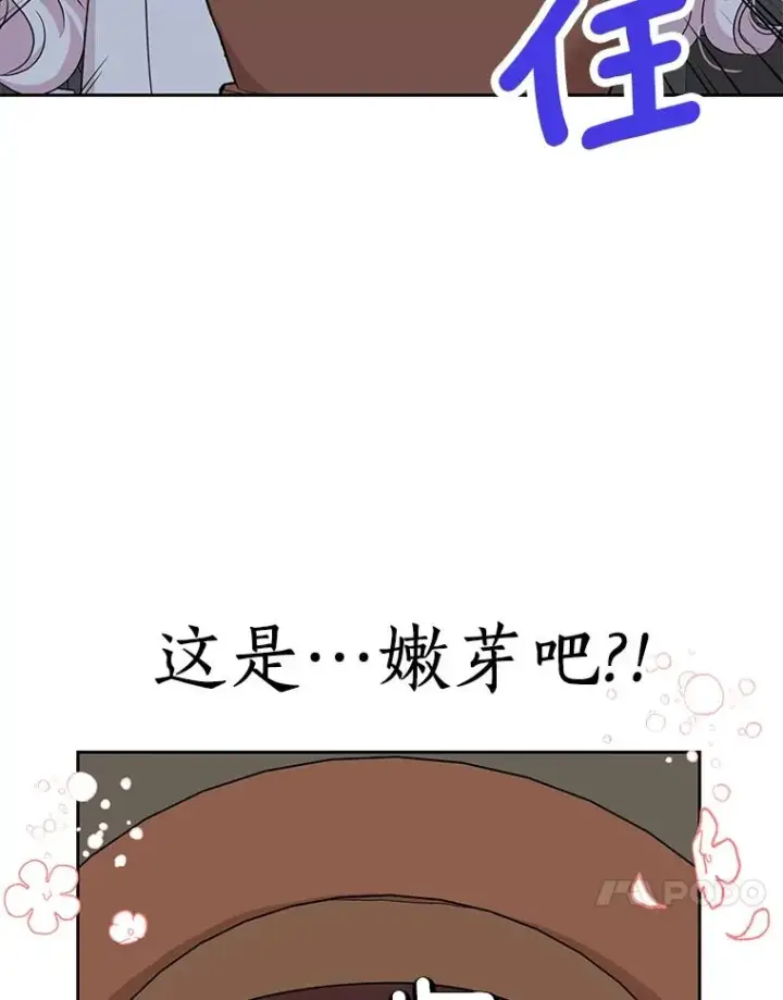 漫画《私生公主的第十次人生》60.黯然神伤第54张图
