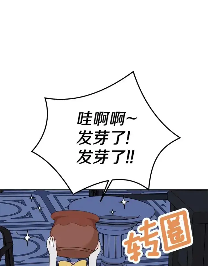 漫画《私生公主的第十次人生》60.黯然神伤第56张图