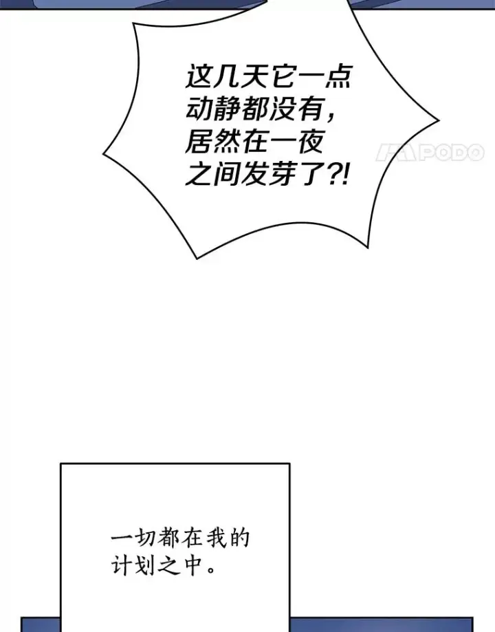 漫画《私生公主的第十次人生》60.黯然神伤第58张图