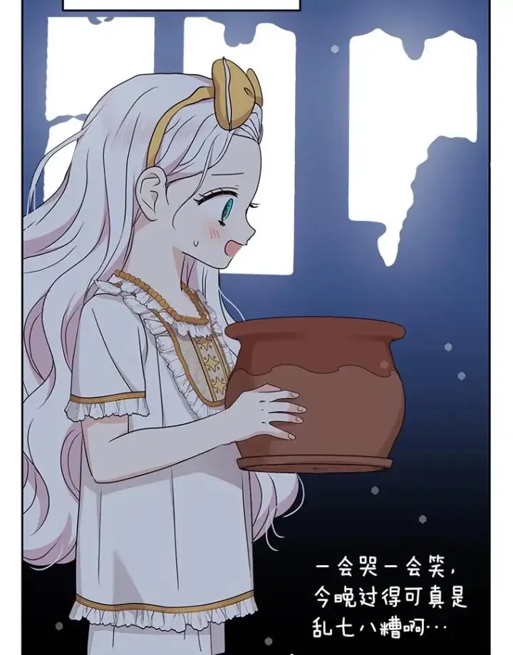 漫画《私生公主的第十次人生》60.黯然神伤第59张图