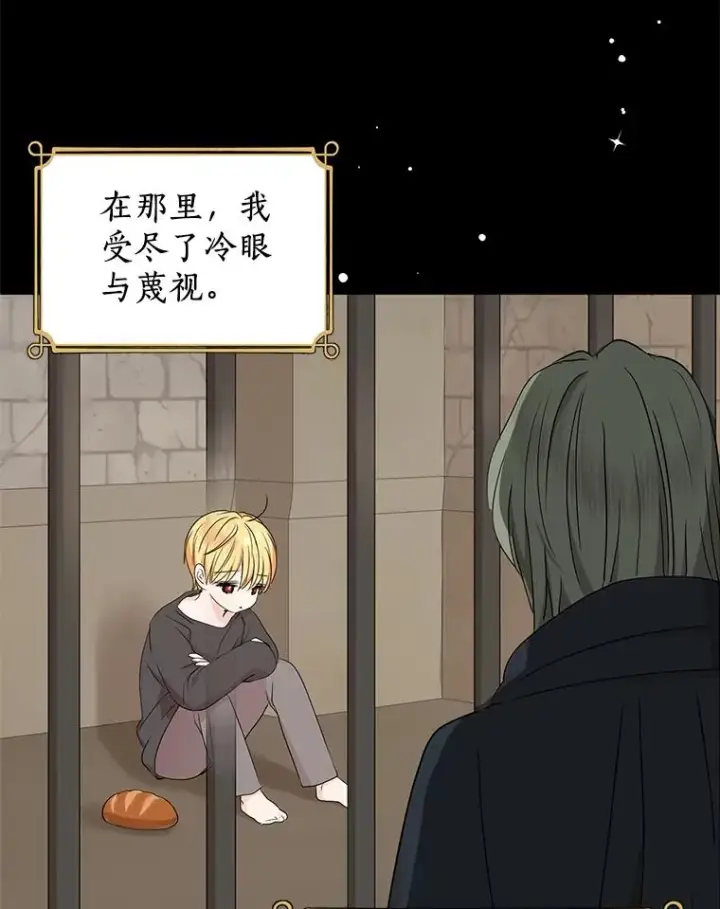 漫画《私生公主的第十次人生》60.黯然神伤第6张图