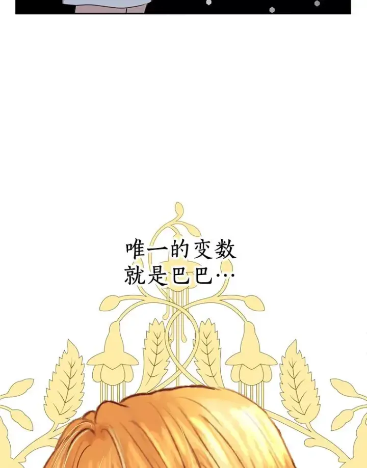 漫画《私生公主的第十次人生》60.黯然神伤第60张图