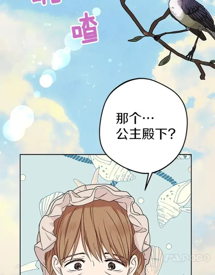 漫画《私生公主的第十次人生》60.黯然神伤第64张图