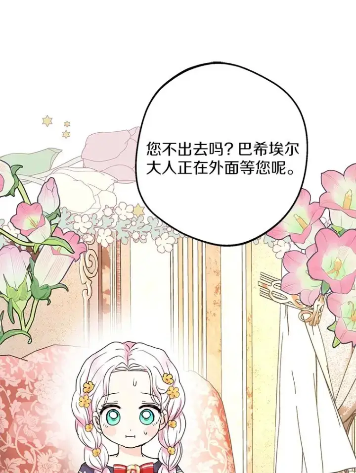 漫画《私生公主的第十次人生》60.黯然神伤第66张图