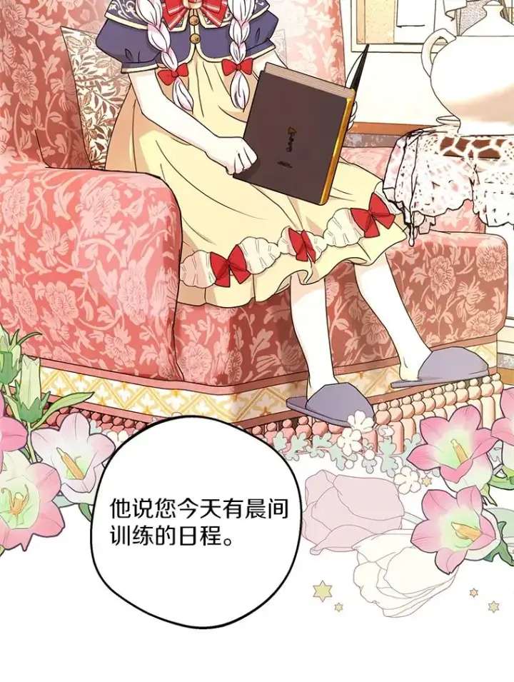 漫画《私生公主的第十次人生》60.黯然神伤第67张图