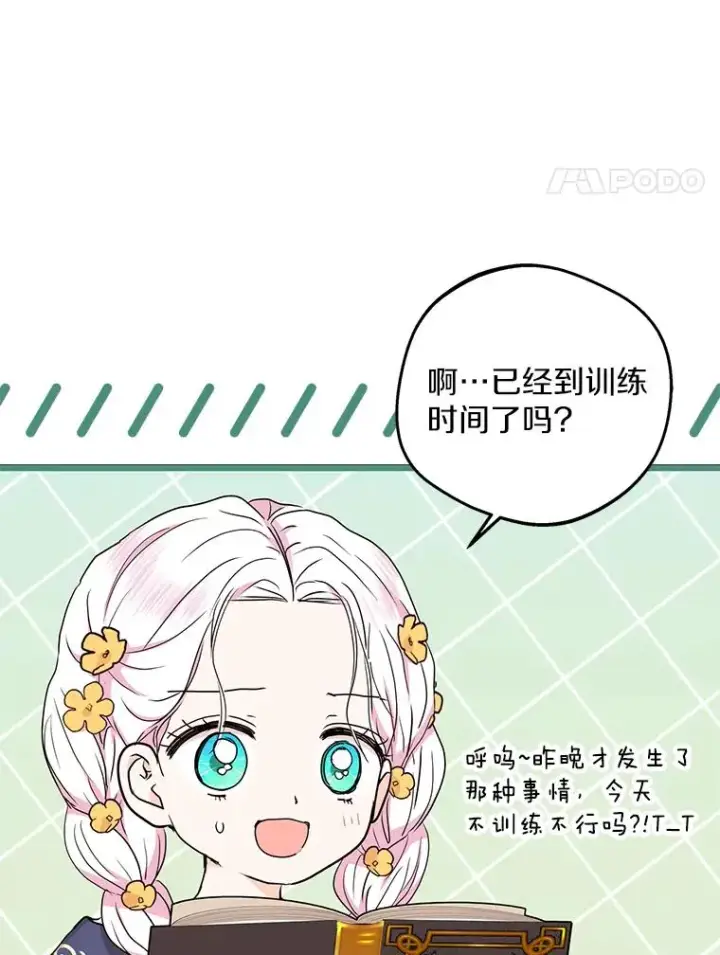 漫画《私生公主的第十次人生》60.黯然神伤第68张图