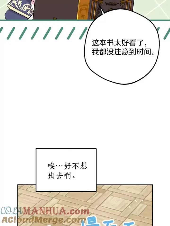漫画《私生公主的第十次人生》60.黯然神伤第69张图