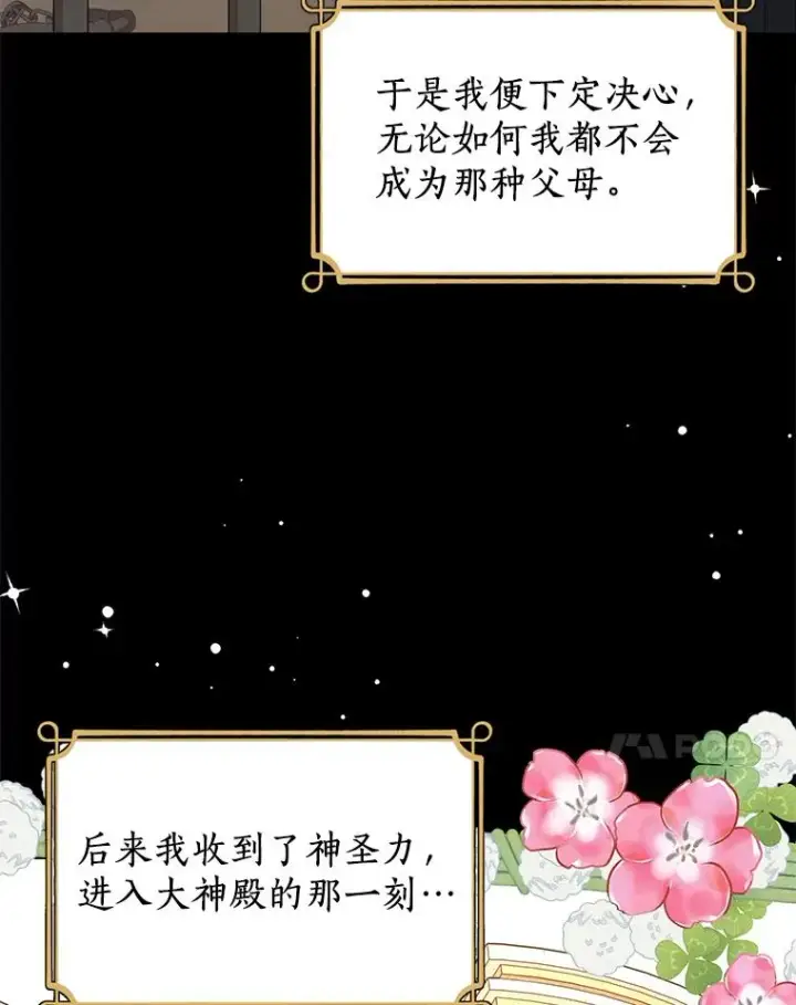 漫画《私生公主的第十次人生》60.黯然神伤第7张图