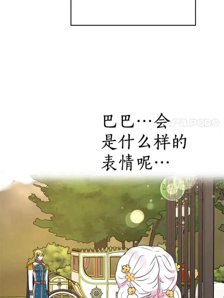 漫画《私生公主的第十次人生》60.黯然神伤第71张图