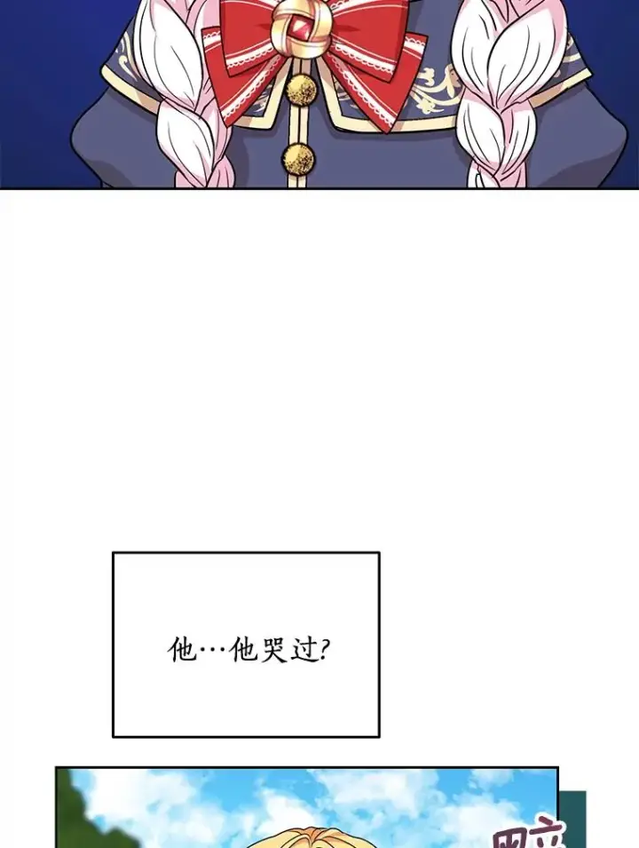 漫画《私生公主的第十次人生》60.黯然神伤第76张图