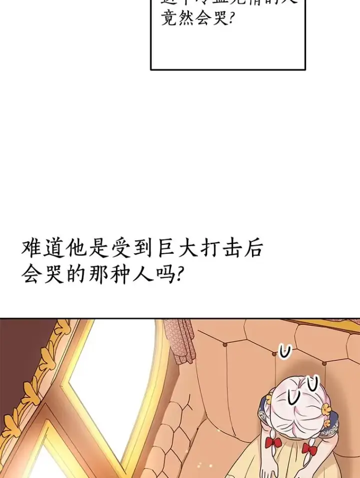 漫画《私生公主的第十次人生》60.黯然神伤第78张图