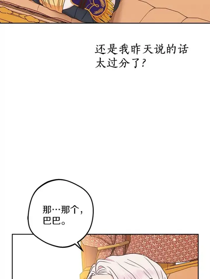 漫画《私生公主的第十次人生》60.黯然神伤第80张图