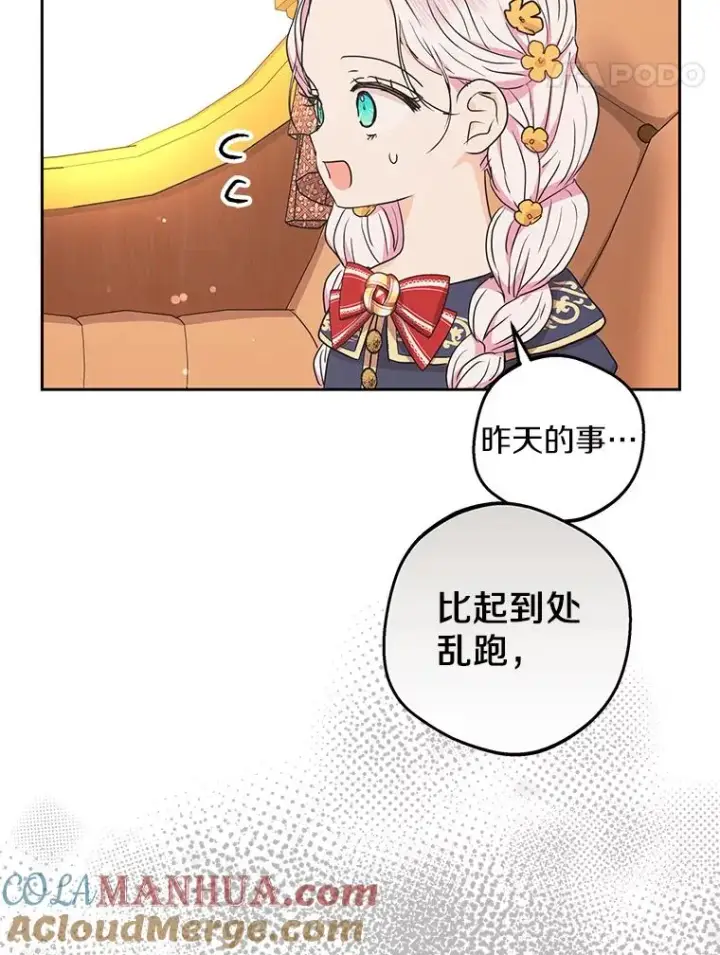 漫画《私生公主的第十次人生》60.黯然神伤第81张图