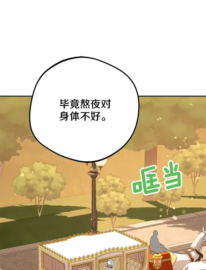 漫画《私生公主的第十次人生》60.黯然神伤第83张图