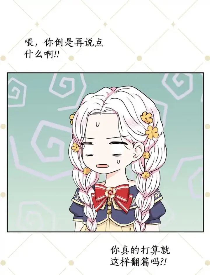 漫画《私生公主的第十次人生》60.黯然神伤第86张图
