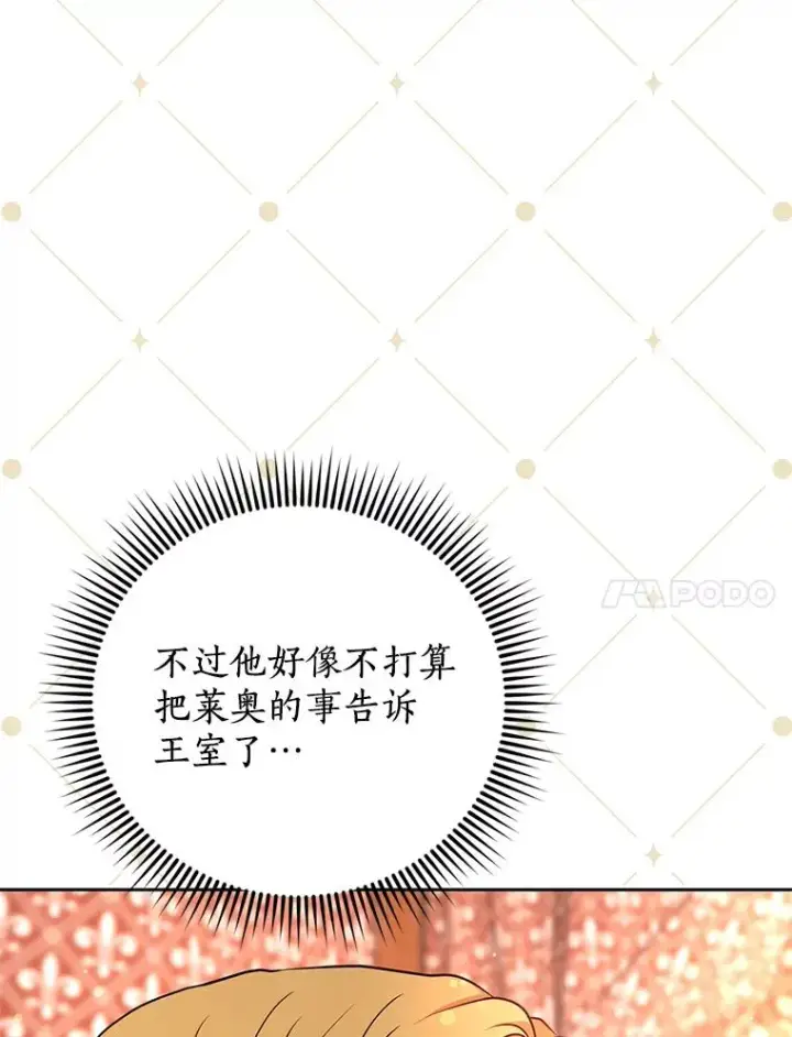 漫画《私生公主的第十次人生》60.黯然神伤第87张图