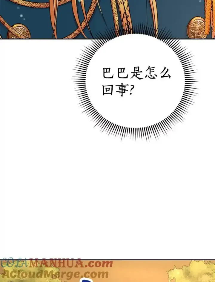 漫画《私生公主的第十次人生》60.黯然神伤第89张图