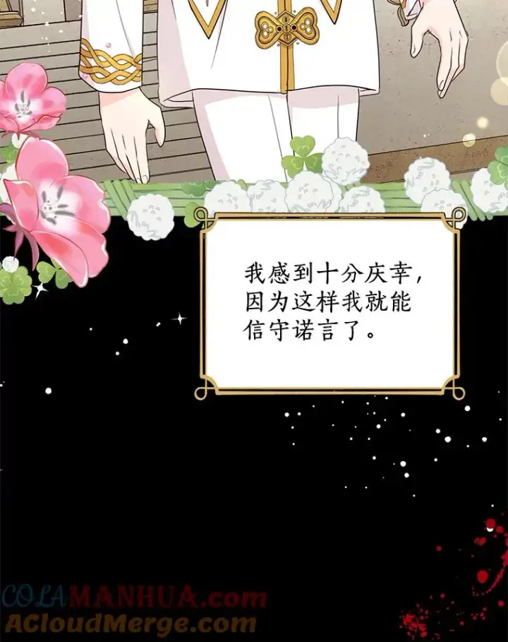 漫画《私生公主的第十次人生》60.黯然神伤第9张图