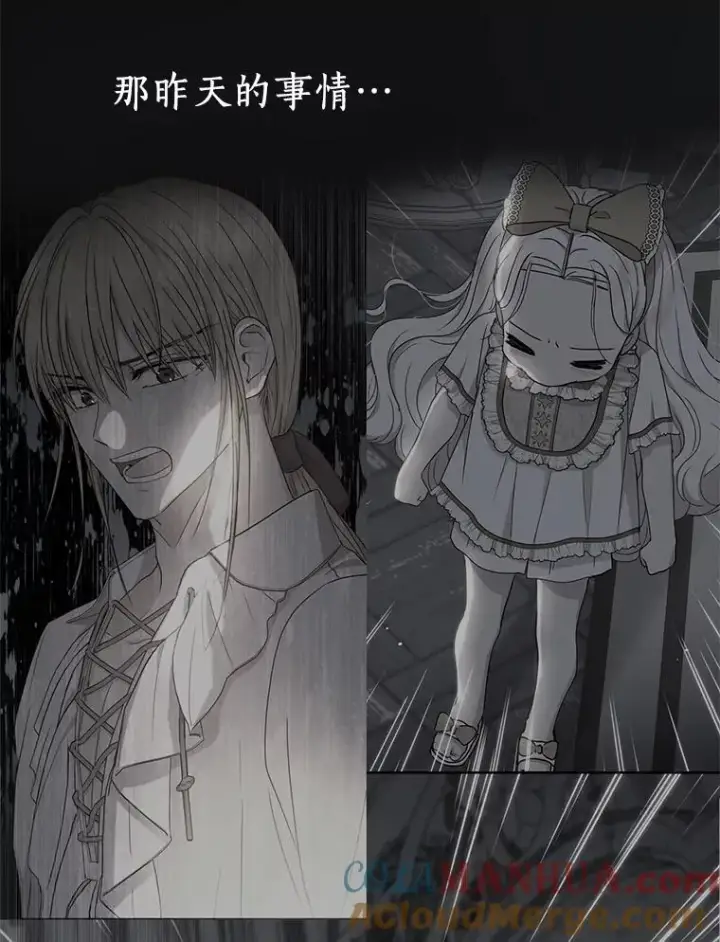 漫画《私生公主的第十次人生》60.黯然神伤第93张图