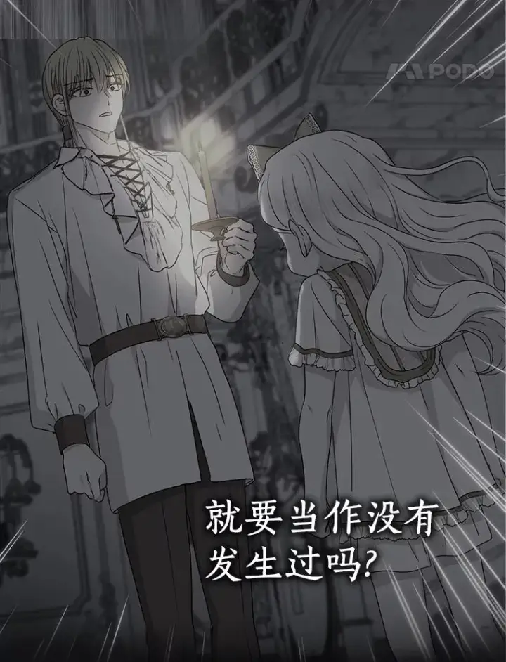 漫画《私生公主的第十次人生》60.黯然神伤第94张图