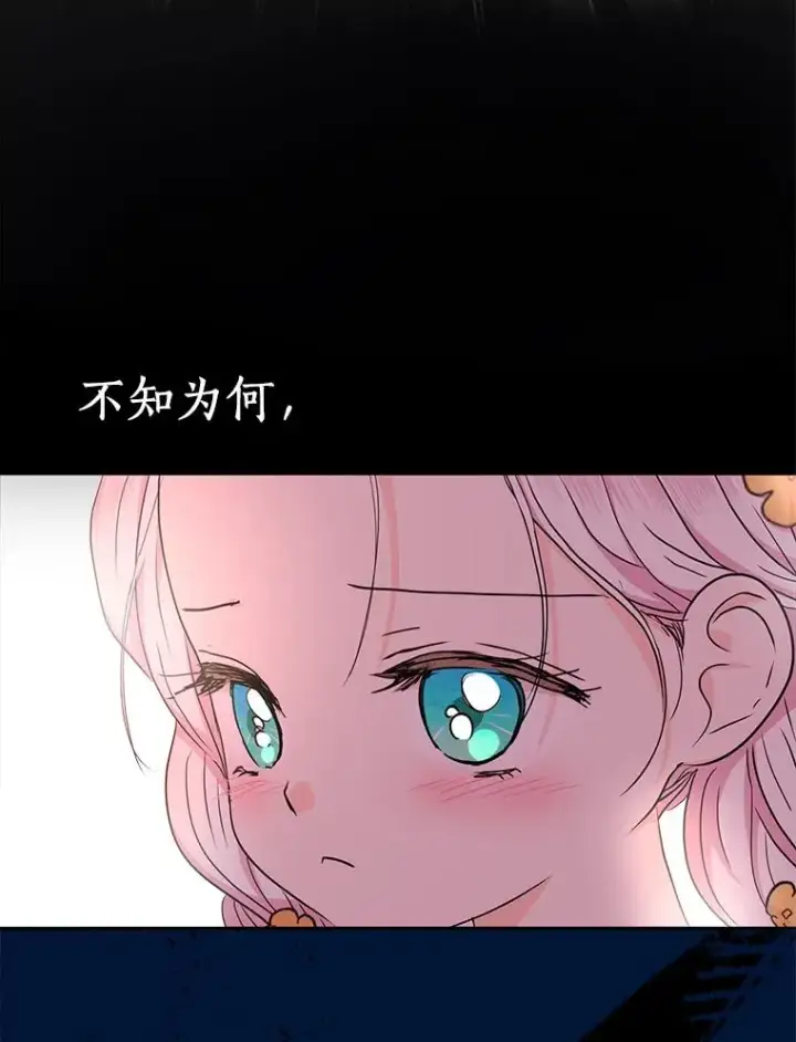 漫画《私生公主的第十次人生》60.黯然神伤第95张图