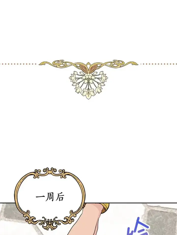 漫画《私生公主的第十次人生》60.黯然神伤第98张图