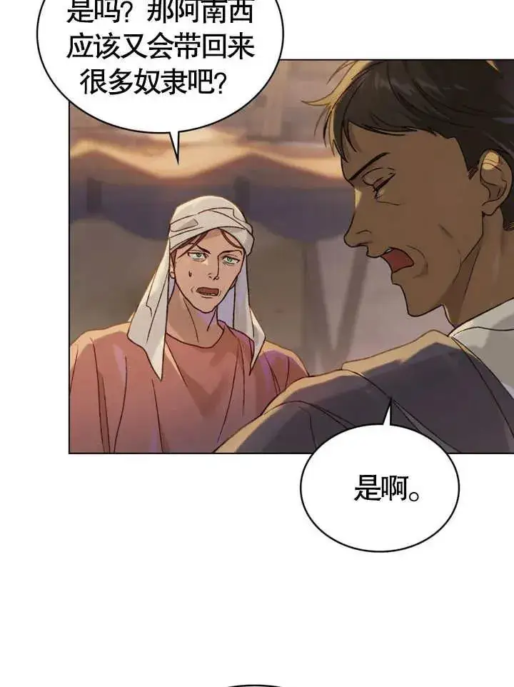 漫画《饲养那些奴隶的方法》第01话第32张图