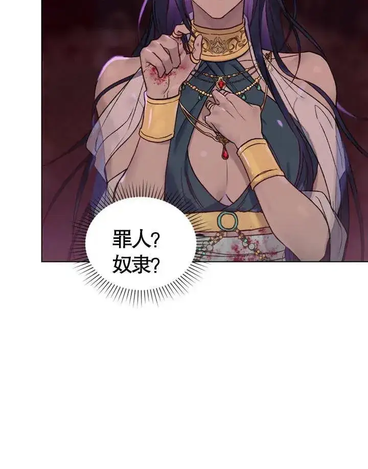 漫画《饲养那些奴隶的方法》第01话第71张图