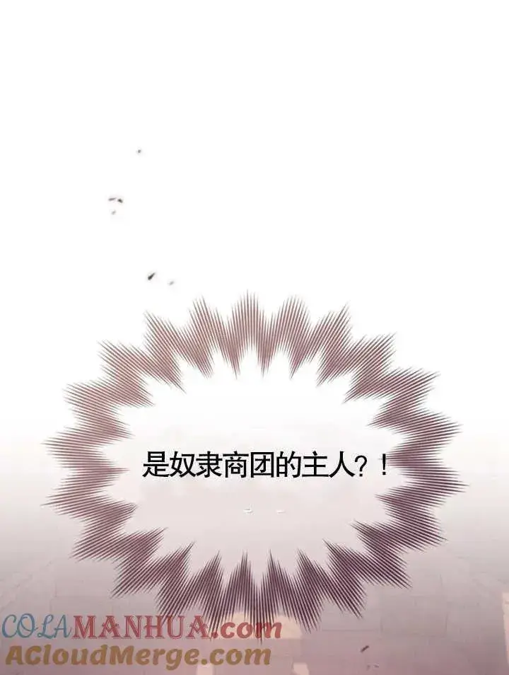 漫画《饲养那些奴隶的方法》第03话第101张图